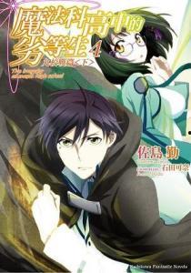 魔法科高校的劣等生在线观看  第3张