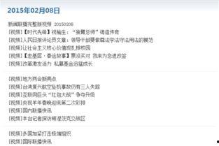 二八最新爆料新闻联播今天,揭秘热点事件背后的真相